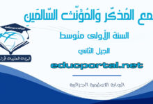 جمع المذكر والمؤنث السالمين