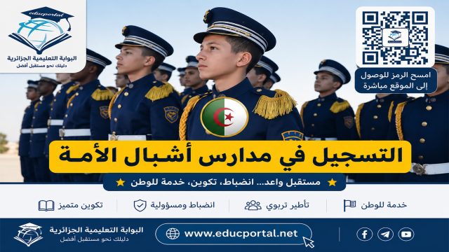 التسجيل في أشبال الأمة 2026