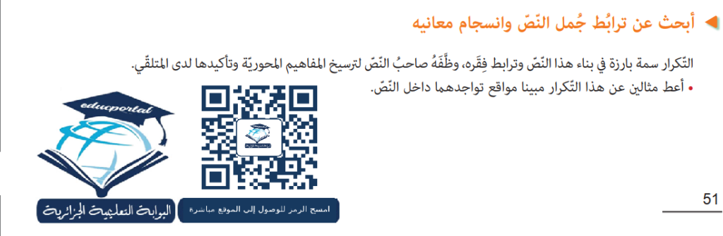 نص وكالة الأونروا السنة الرابعة متوسط