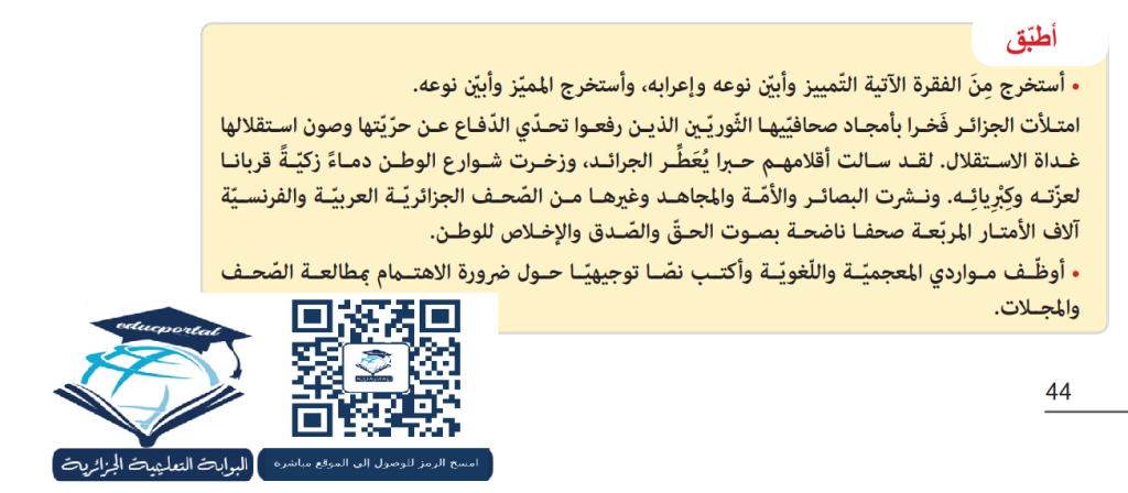 تحضير درس التمييز في اللغة العربية 4 متوسط
