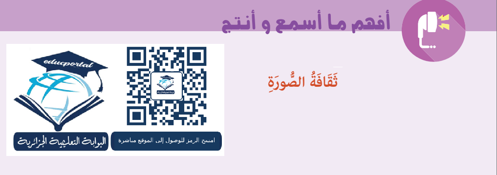 تحضير نص ثقافة الصورة