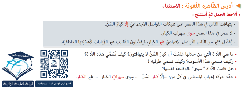 تحضير درس الاستثناء السنة الرابعة متوسط