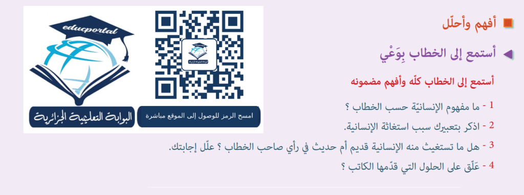 تحضير نص الانسانية ومشكلاتها 4 متوسط الجيل الثاني