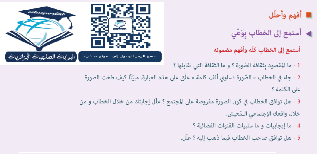 تحضير نص ثقافة الصورة 4 متوسط