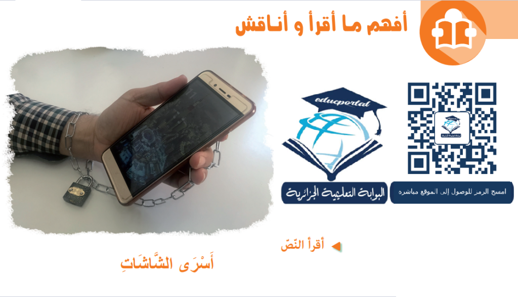 تحضير نص أسرى الشاشات السنة الرابعة متوسط