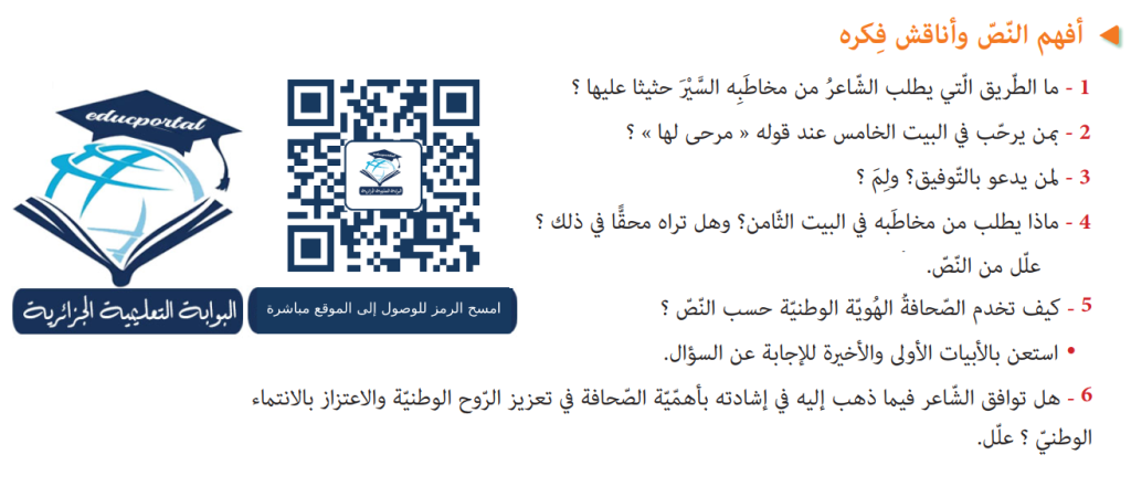 أسئلة فهم نص تلك الصحافة