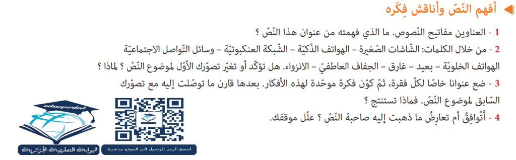 تحضير نص أسرى الشاشات الجيل الثاني