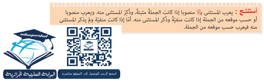 الاستثناء 4 متوسط