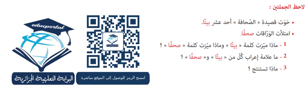 تحضير درس التمييز السنة الرابعة متوسط