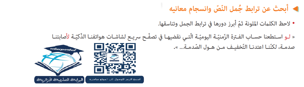 نص أسرى الشاشات 4 متوسط