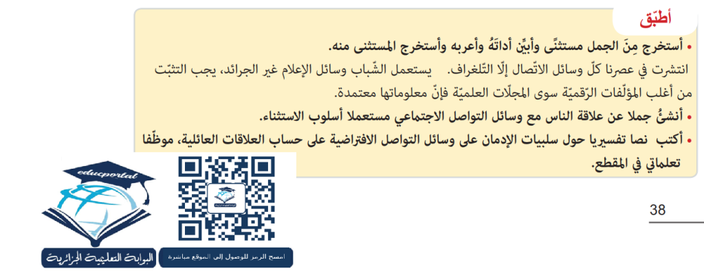 شرح درس الاستثناء 4 متوسط