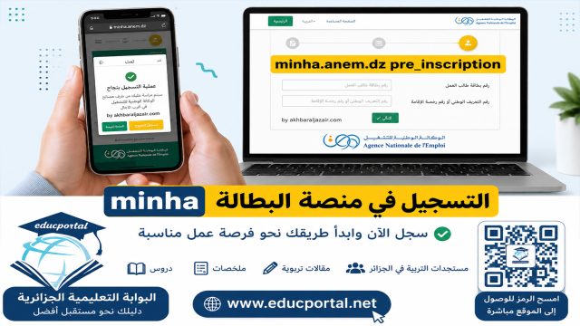 التسجيل في منحة البطالة 2026