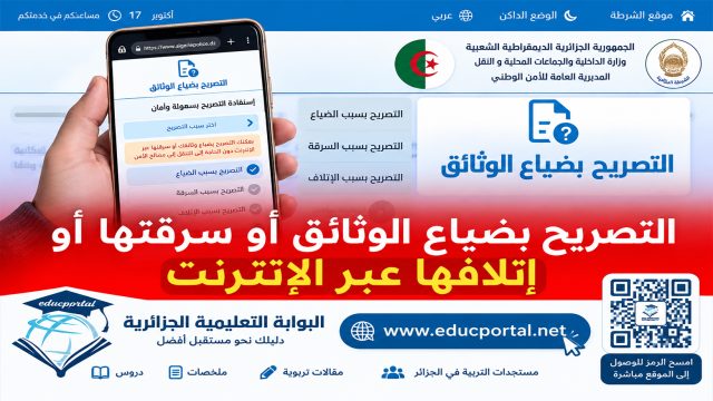 التصريح بضياع الوثائق