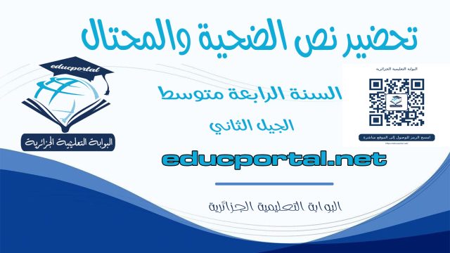 تحضير نص الضحية والمحتال