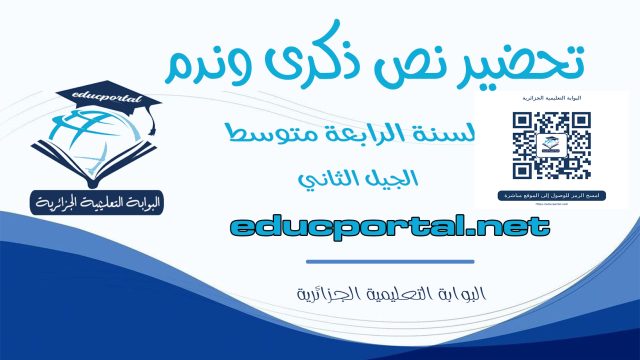 تحضير نص ذكرى وندم