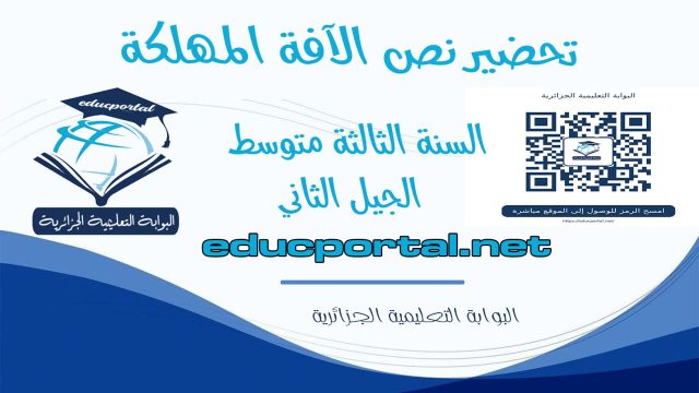 تحضير نص الآفة المهلكة
