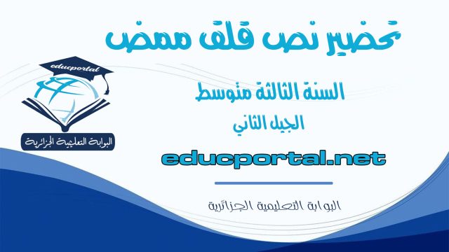 تحضير نص قلق ممض