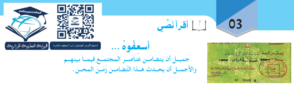 تحضير نص أسعفوه