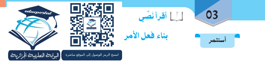 تحضير درس بناء فعل الأمر سنة ثالثة متوسط