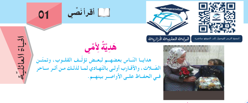 تحضير نص سهرة عائلية سنة ثانية متوسط