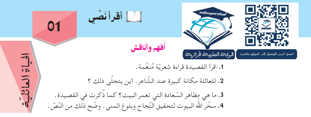 في سبيل العائلات