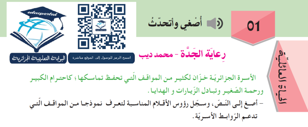 تحضير نص رعاية الجدة