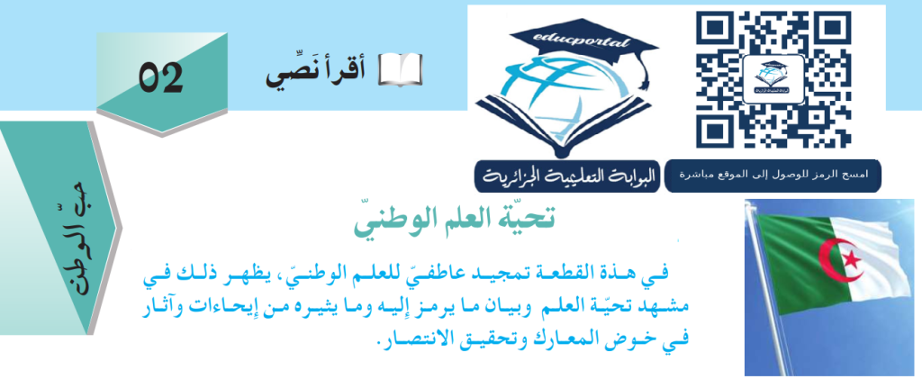 شرح نص تحية العلم الوطني