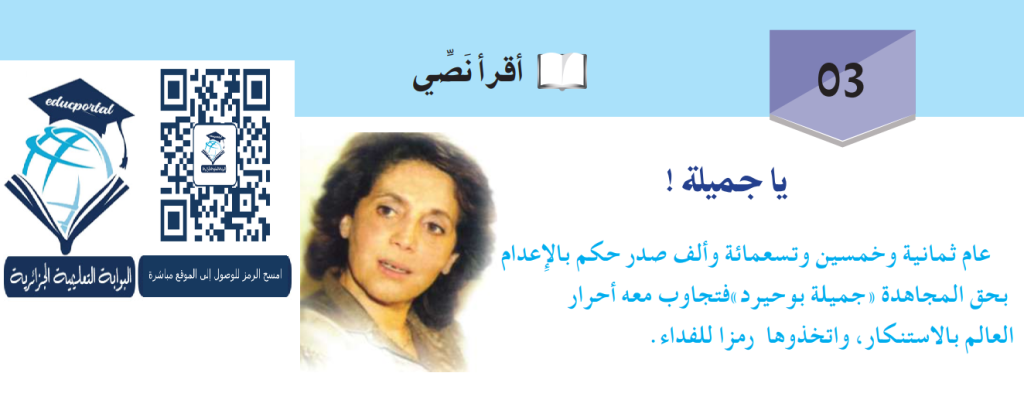 تحضير نص يا جميلة سنة ثانية متوسط