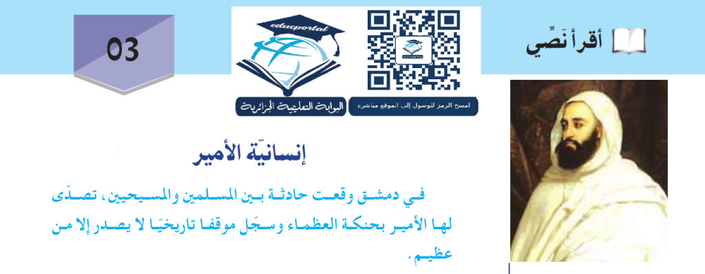 تحضير نص إنسانية الأمير سنة ثانية متوسط