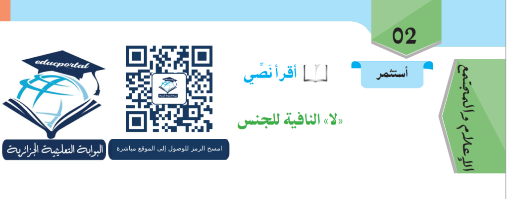 تحضير درس لا النافية للجنس سنة ثالثة متوسط