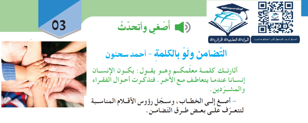 تحضير نص التضامن ولو بالكلمة
