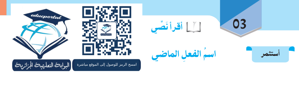تحضير درس اسم الفعل الماضي للسنة الثالثة متوسط