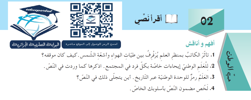 تحضير نص تحية العلم الوطني الجيل الثاني