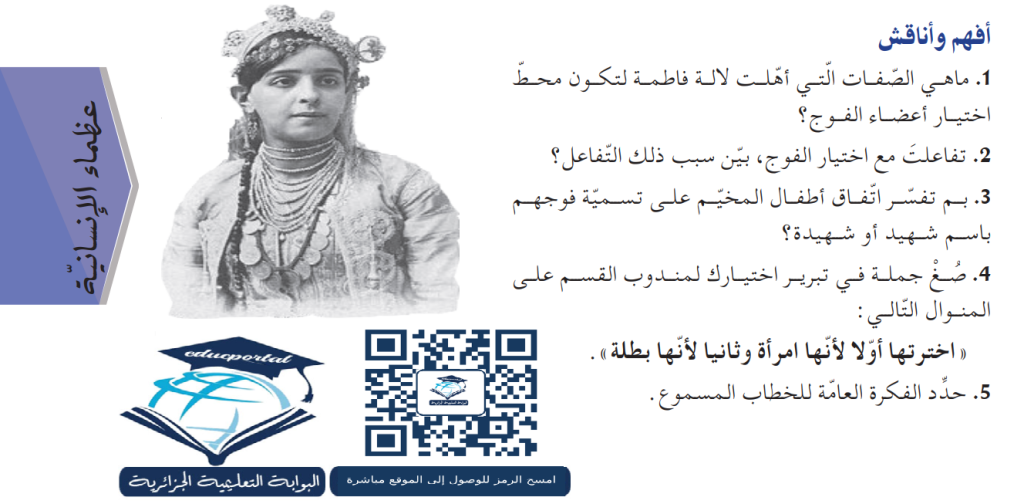 تحضير نص لالة فاطمة نسومر الجيل الثاني