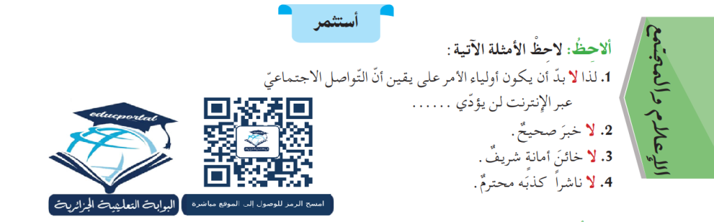تحضير درس لا النافية للجنس