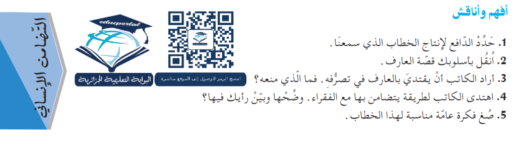 شرح نص التضامن ولو بكلمة