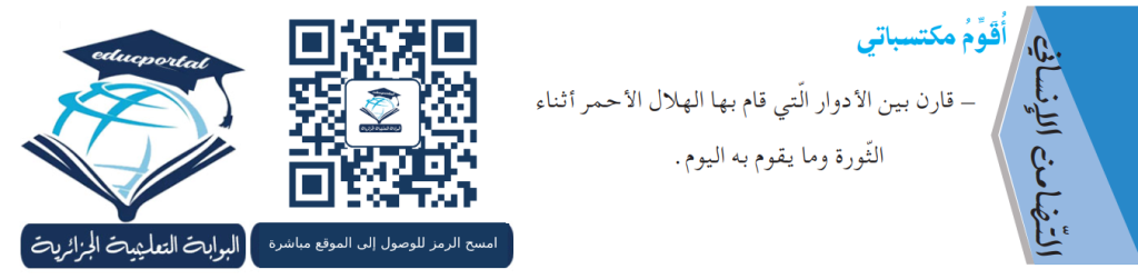 الفكرة العامة لنص الهلال الأحمر الجزائري