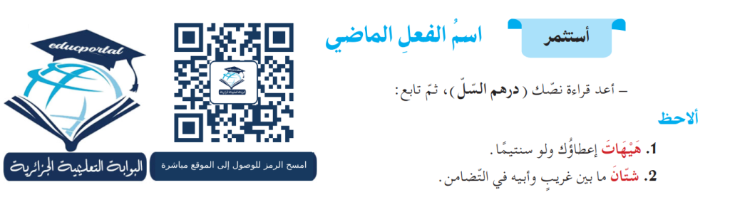 اسم الفعل الماضي السنة الثالثة متوسط الجيل الثاني