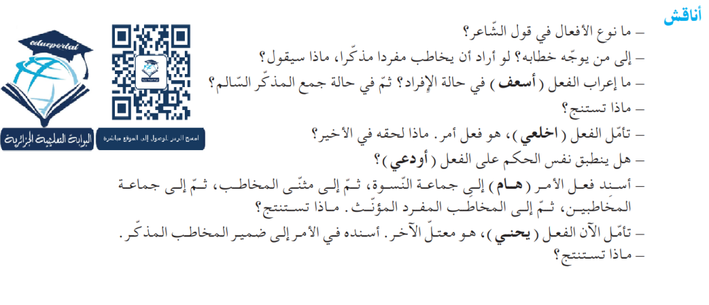 بناء فعل الأمر السنة الثالثة متوسط
