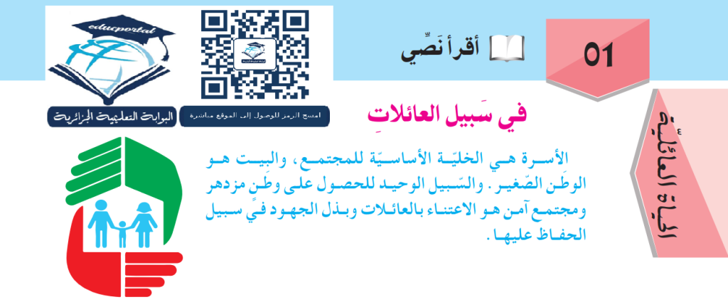 نص في سبيل العائلات