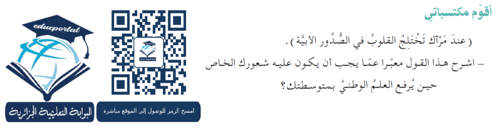 أسئلة وأجوبة نص تحية العلم الوطني