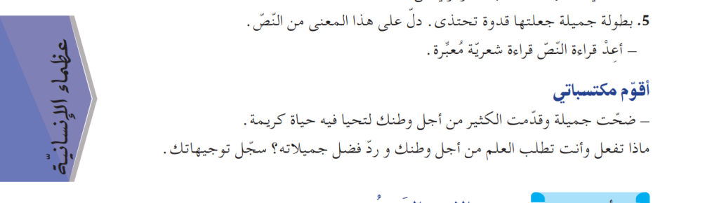 شرح نص يا جميلة