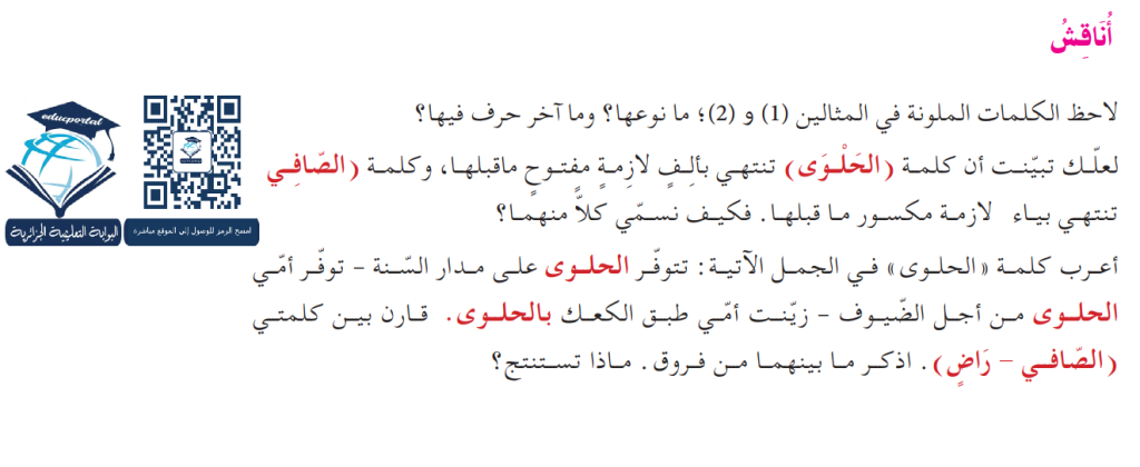 تحضير درس الاسم المقصور والمنقوص والممدود