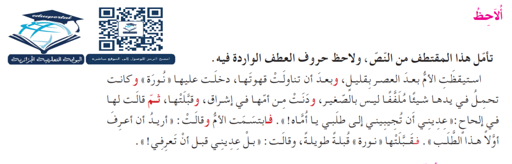 تحضير درس حروف العطف للسنة 2 متوسط