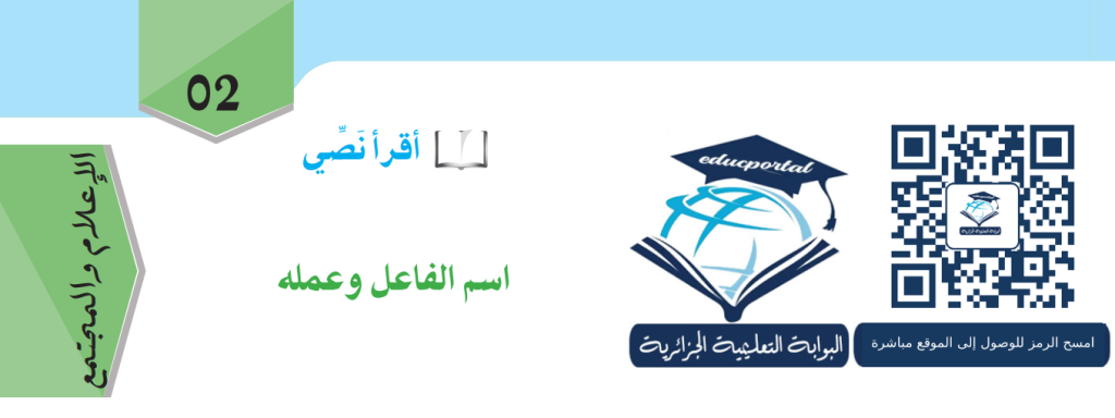 تحضير درس اسم الفاعل وعمله السنة الثالثة متوسط
