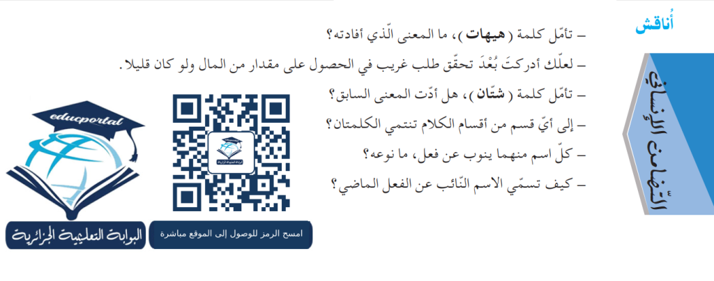 شرح اسم الفعل الماضي
