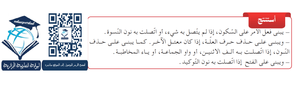 شرح بناء فعل الأمر
