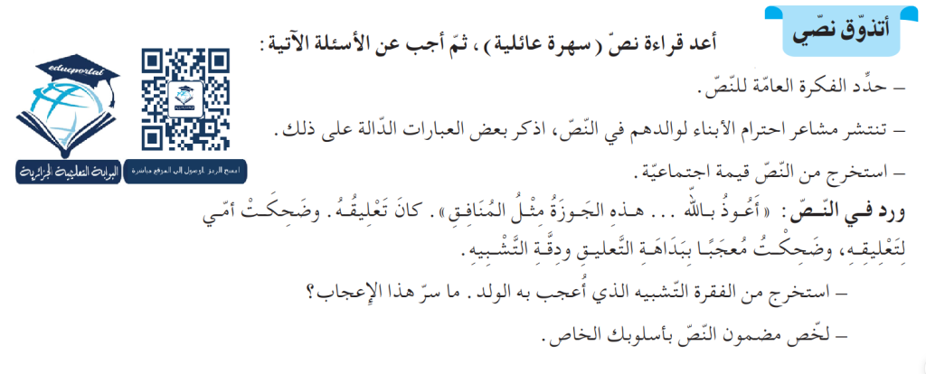شرح نص سهرة عائلية