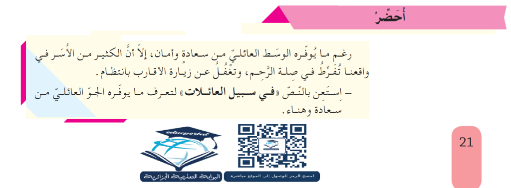تحضير نص وجبة بلا خبز ص 21