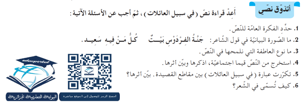 تحضير نص في سبيل العائلات